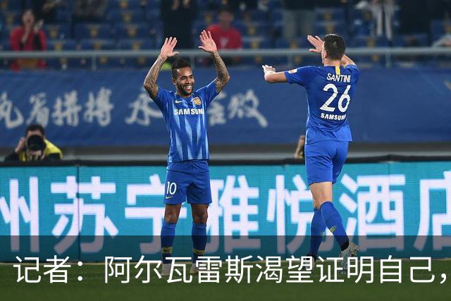 记者：阿尔瓦雷斯渴望证明自己，他是最急于赢得马竞球迷认可的人
